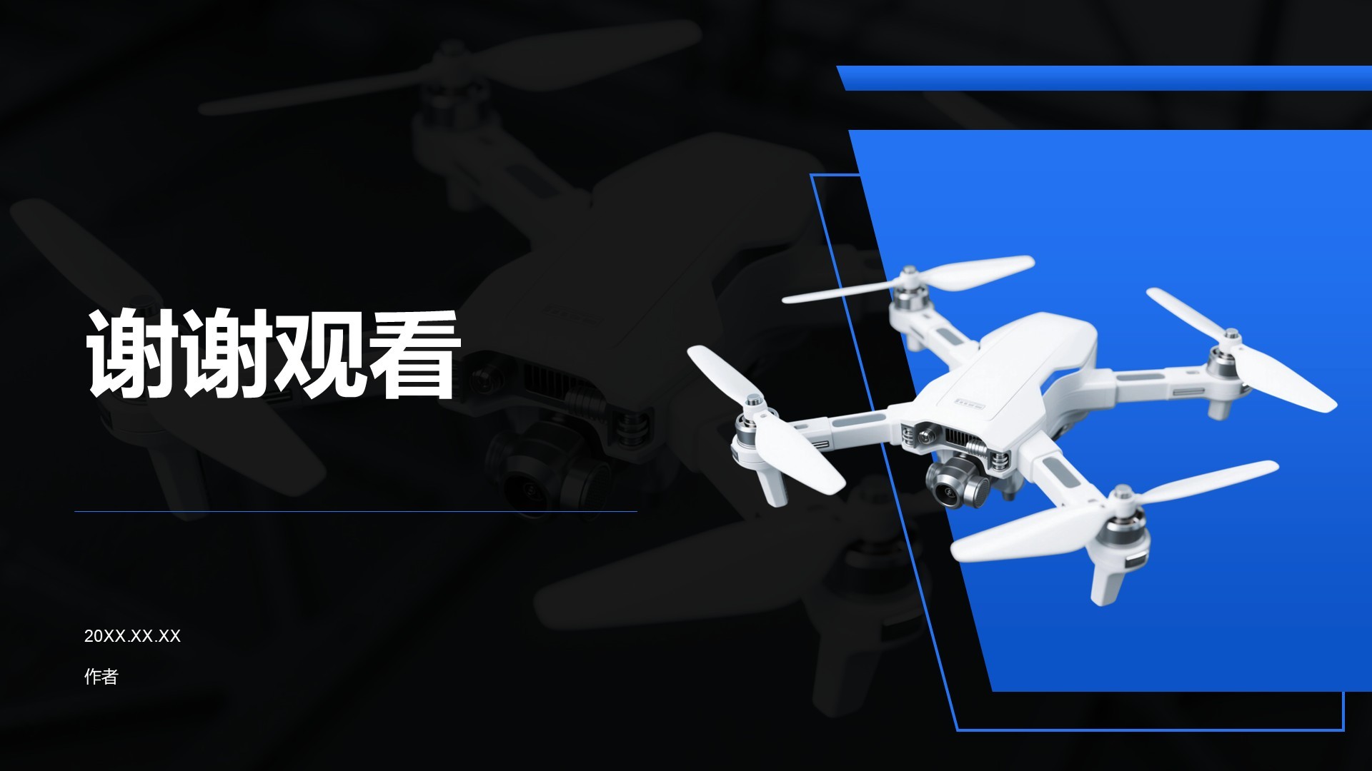 无人机行业报告PPT主题