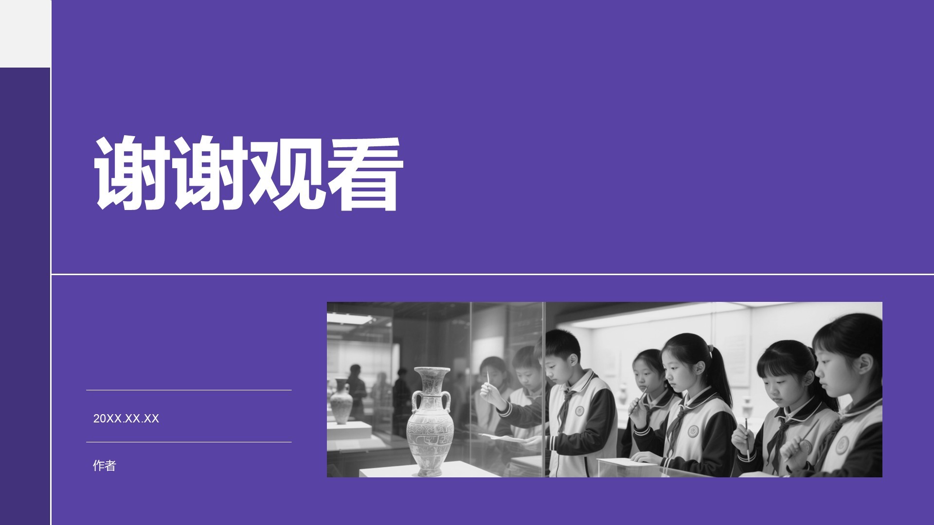 紫色商务风研学旅行宣传介绍PPT主题