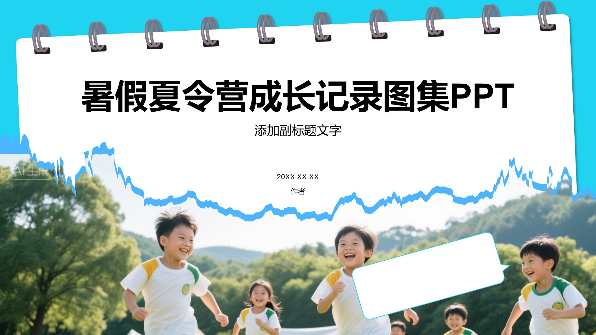 暑假夏令营成长记录图集PPT