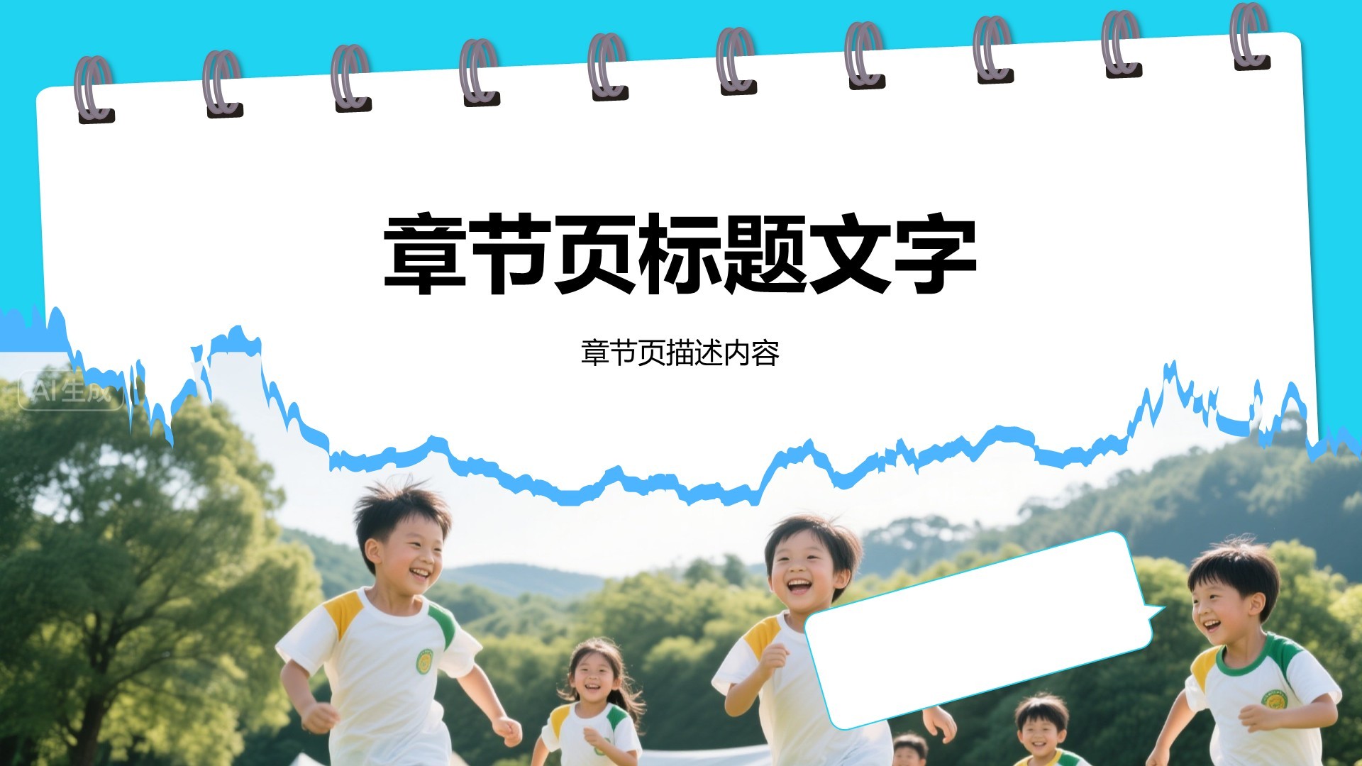 暑假夏令营成长记录图集PPT