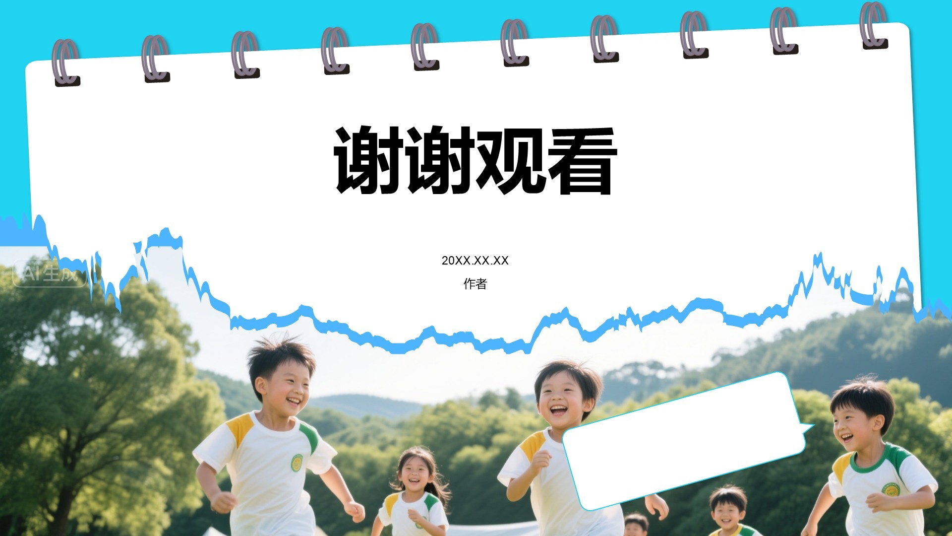 暑假夏令营成长记录图集PPT