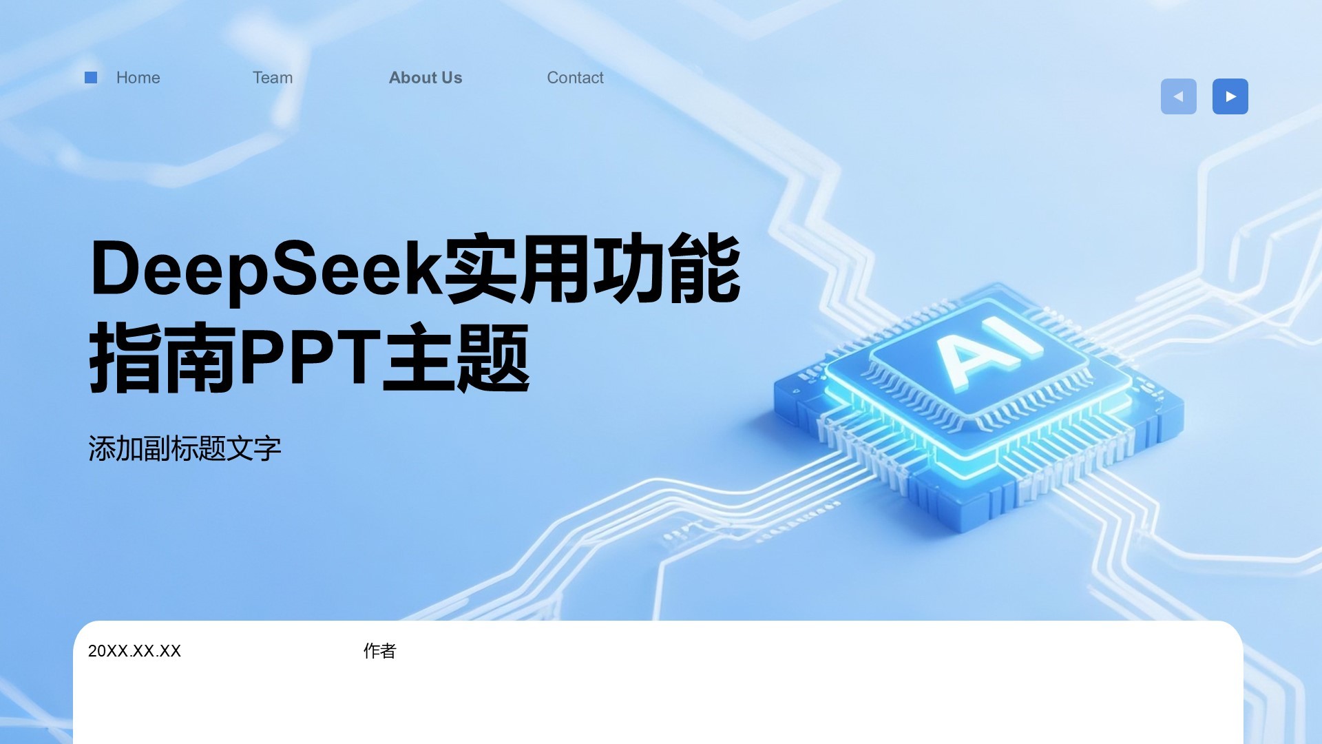 DeepSeek实用功能指南PPT主题