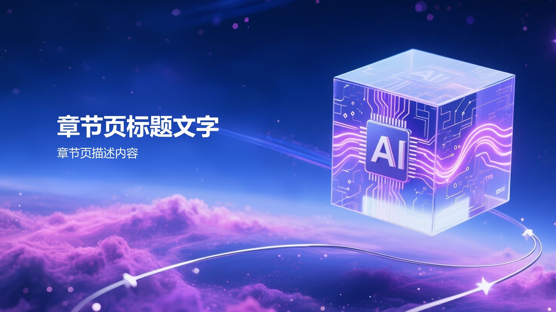 DeepSeek高效提问技巧PPT主题