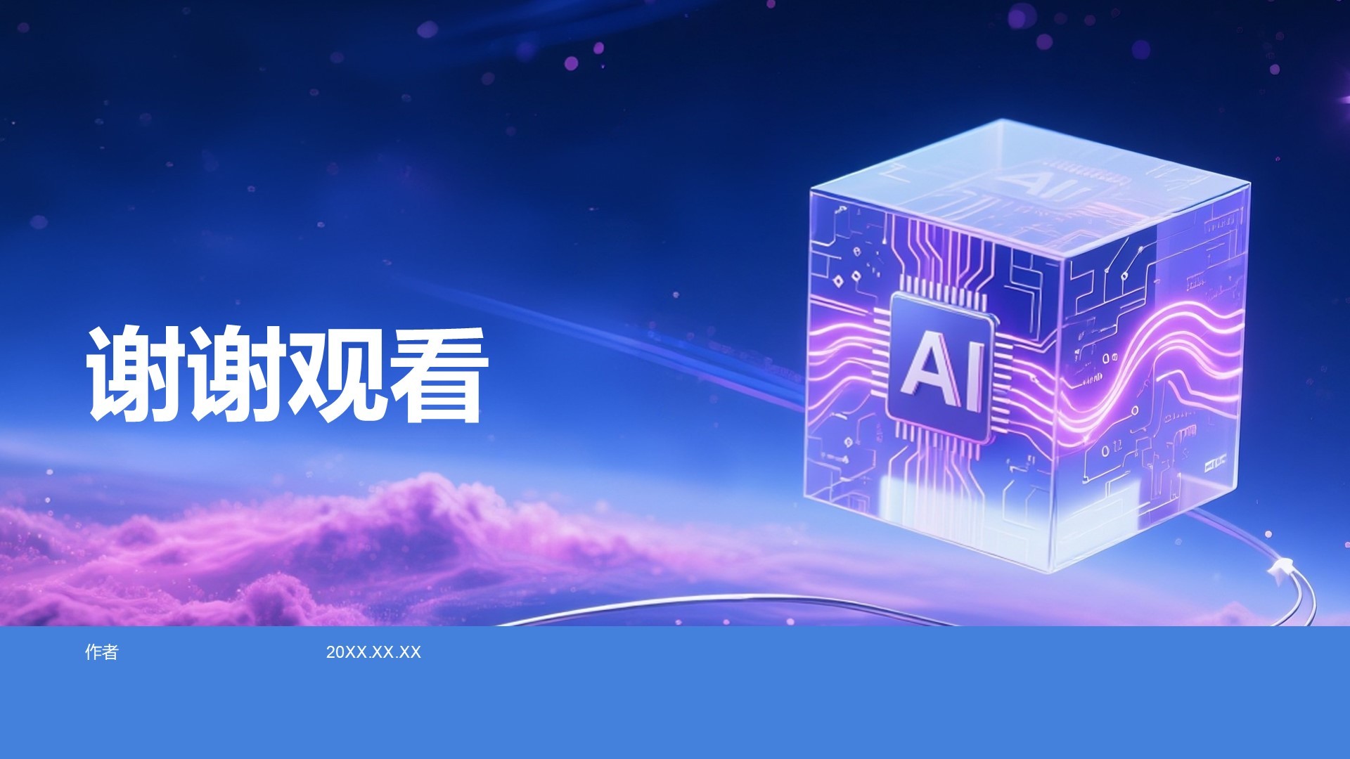 DeepSeek高效提问技巧PPT主题