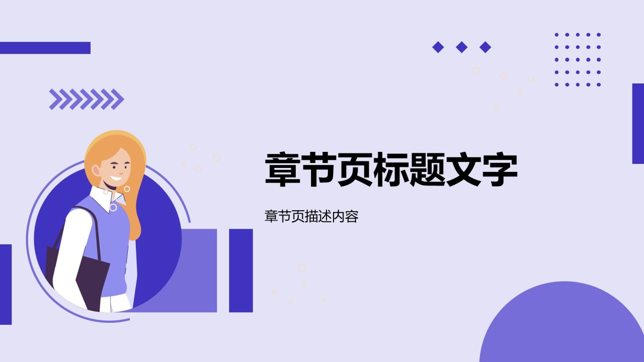 紫色插画风教育培训PPT