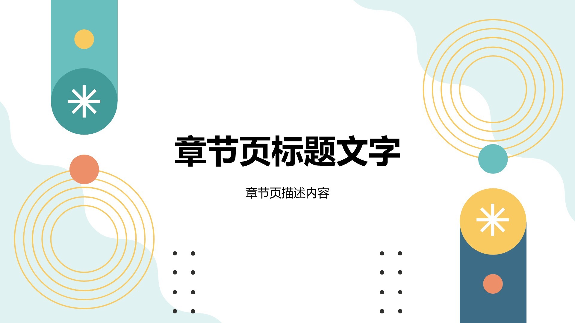 扁平风商务培训PPT