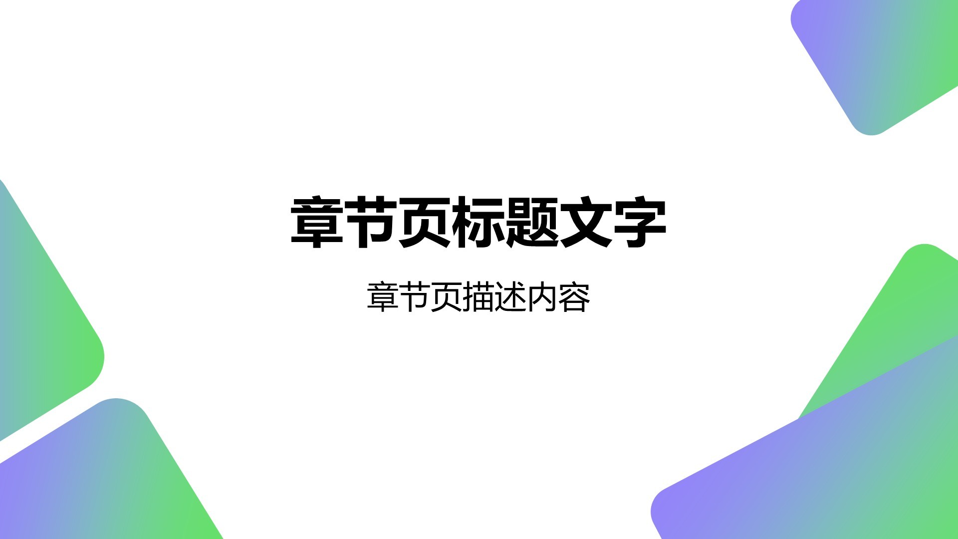 绿色简约商务培训PPT主题