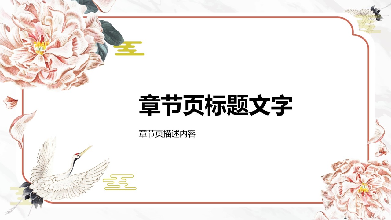 粉色水墨风教育培训PPT主题