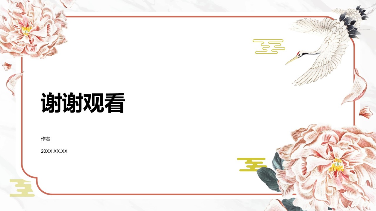 粉色水墨风教育培训PPT主题