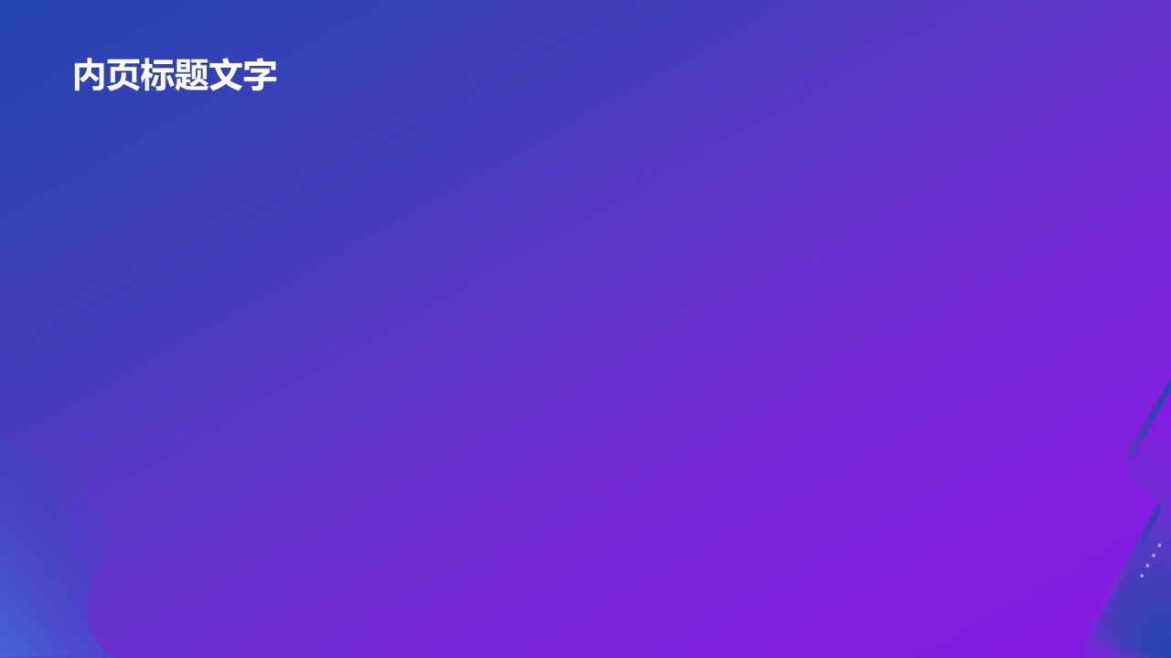 紫色简约商务风PPT主题