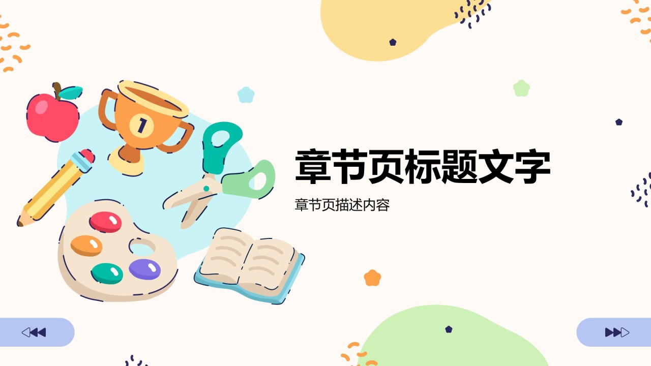 黄色插画风教育培训PPT主题