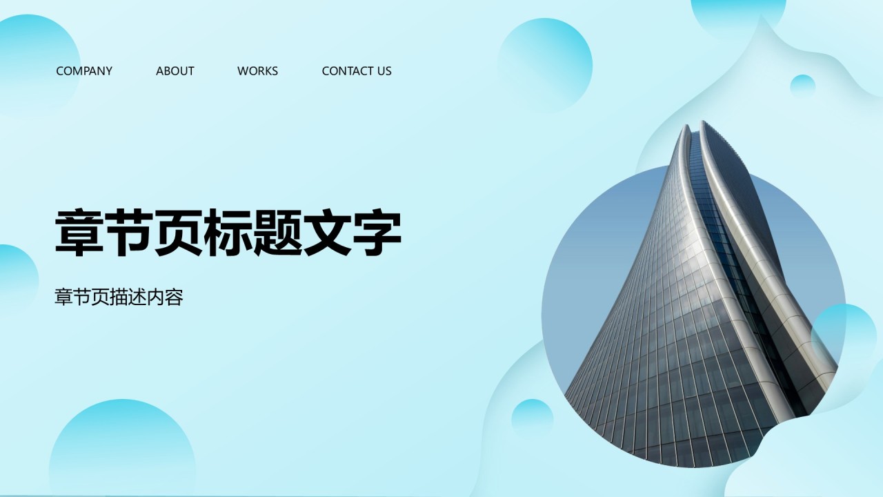 蓝色现代风商务培训PPT主题