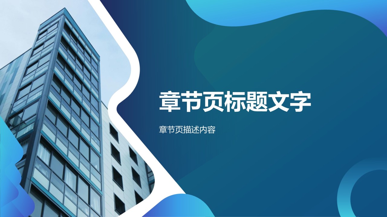蓝色简约商务风PPT主题