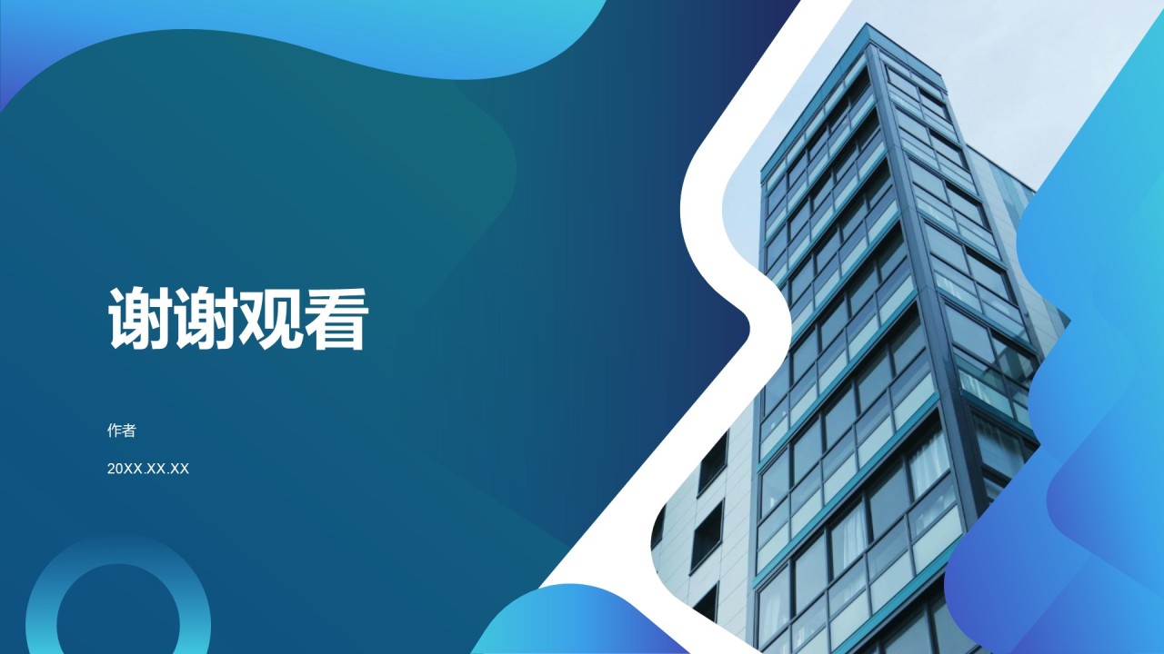 蓝色简约商务风PPT主题