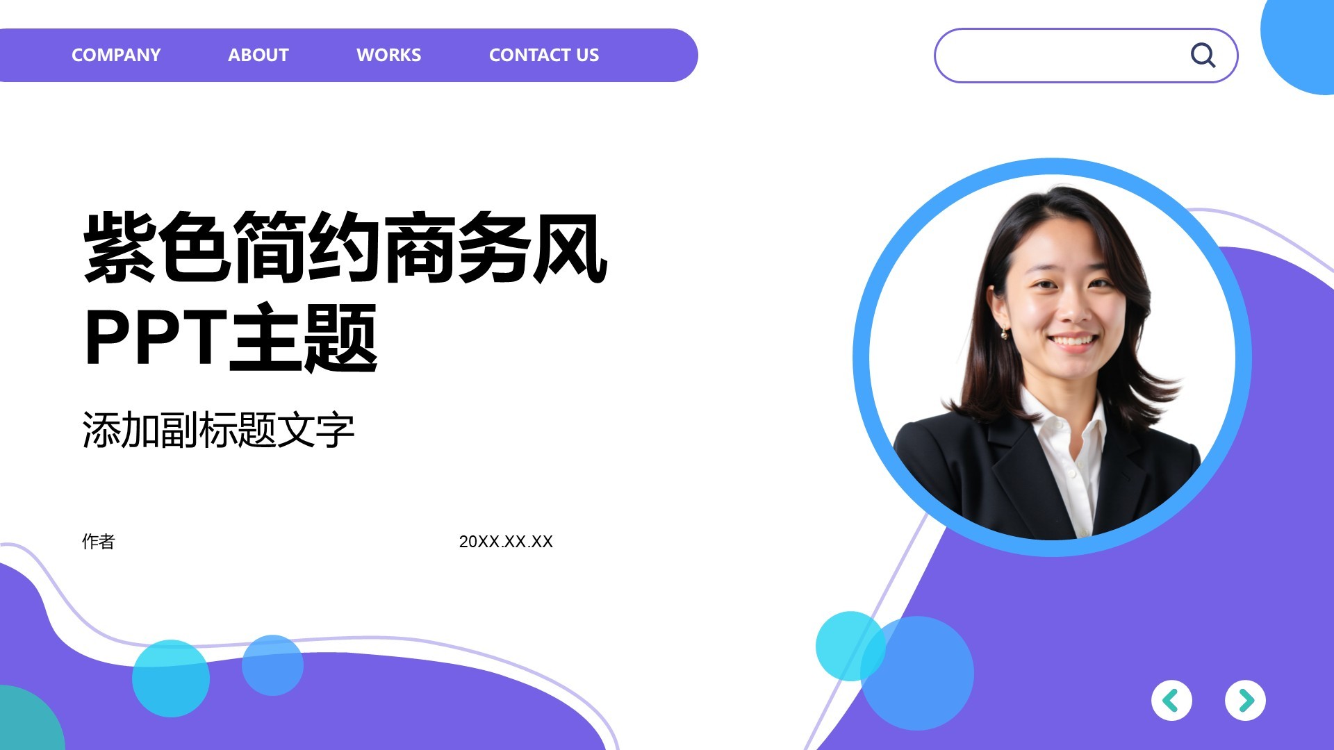 紫色简约商务风PPT主题