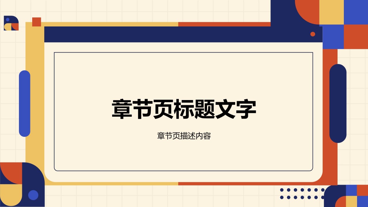 黄色扁平风教育培训PPT主题