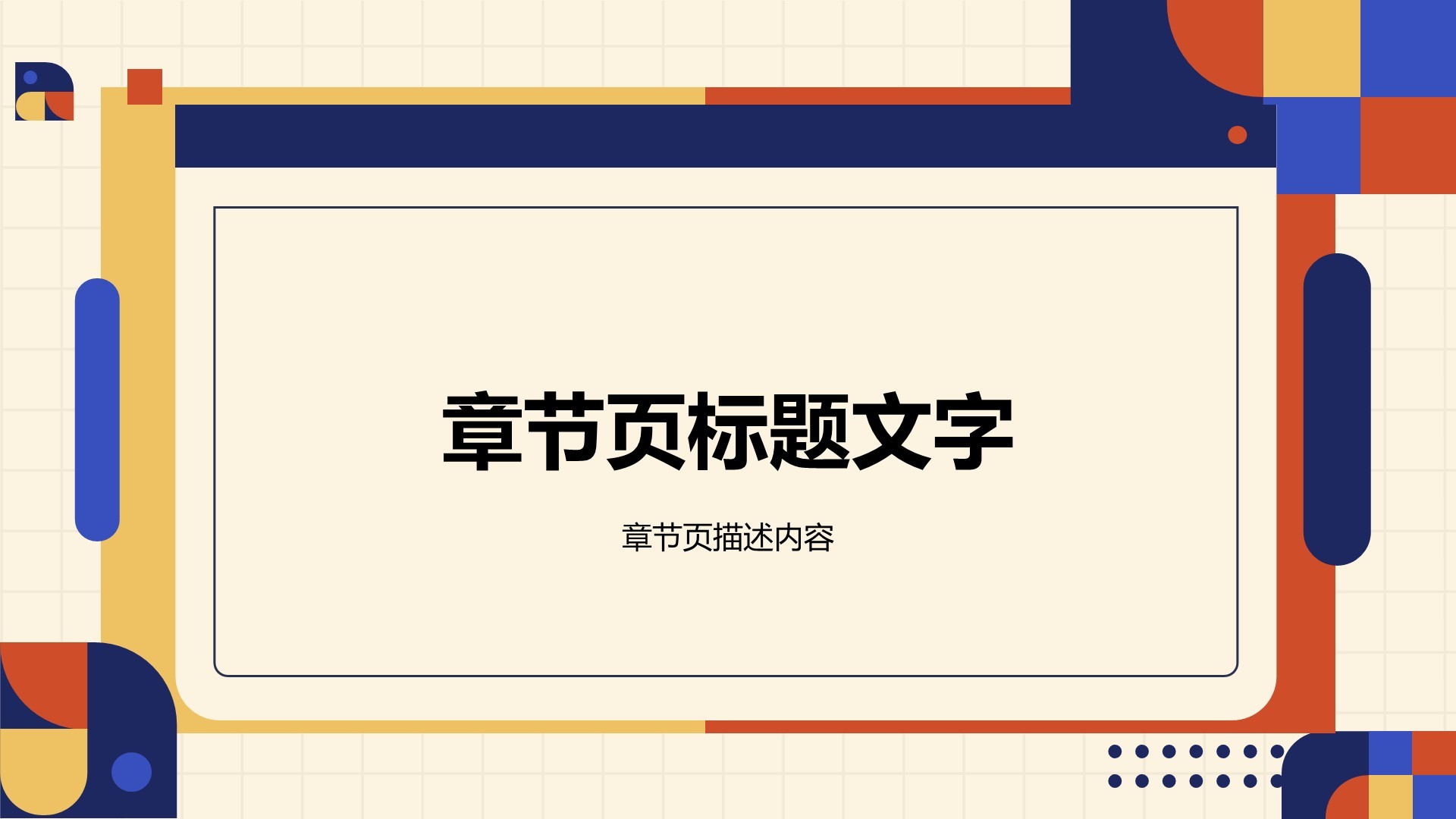 黄色扁平风教育培训PPT主题