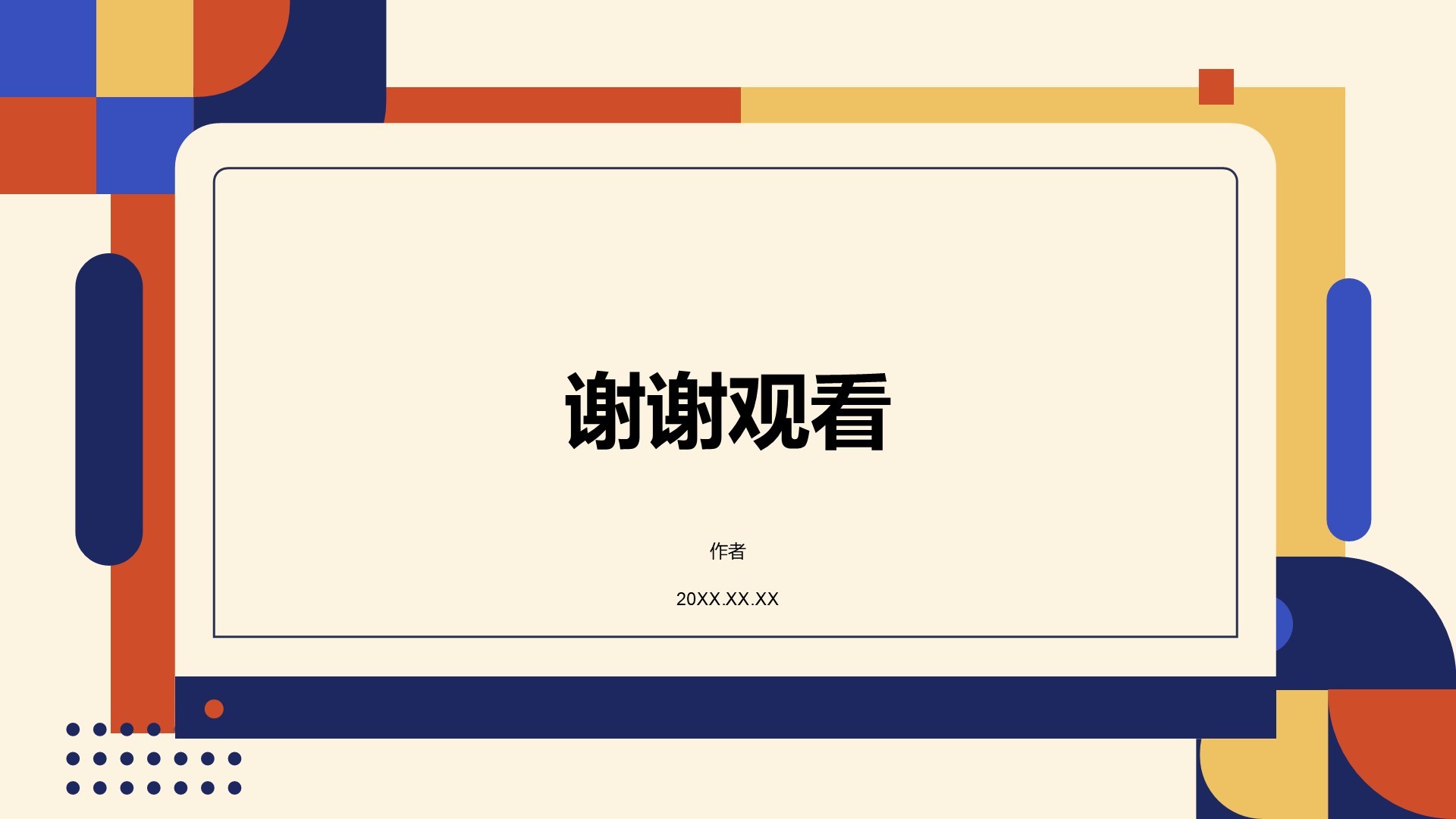 黄色扁平风教育培训PPT主题