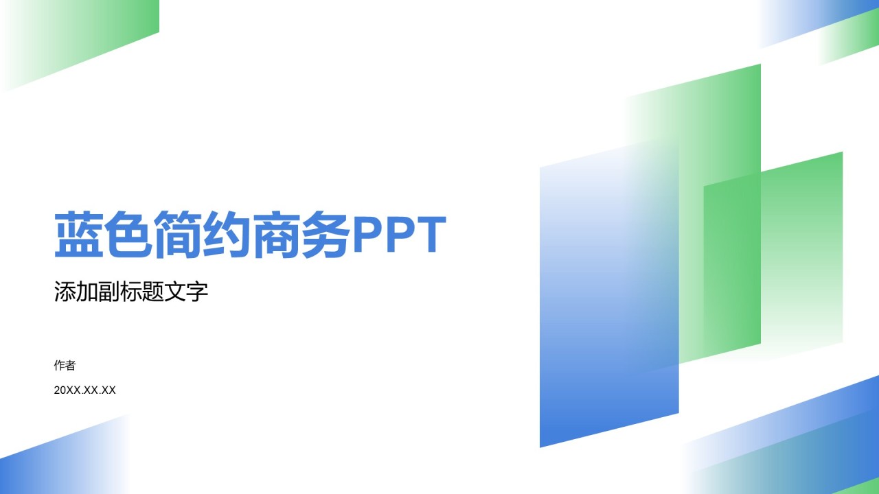 蓝色简约商务PPT