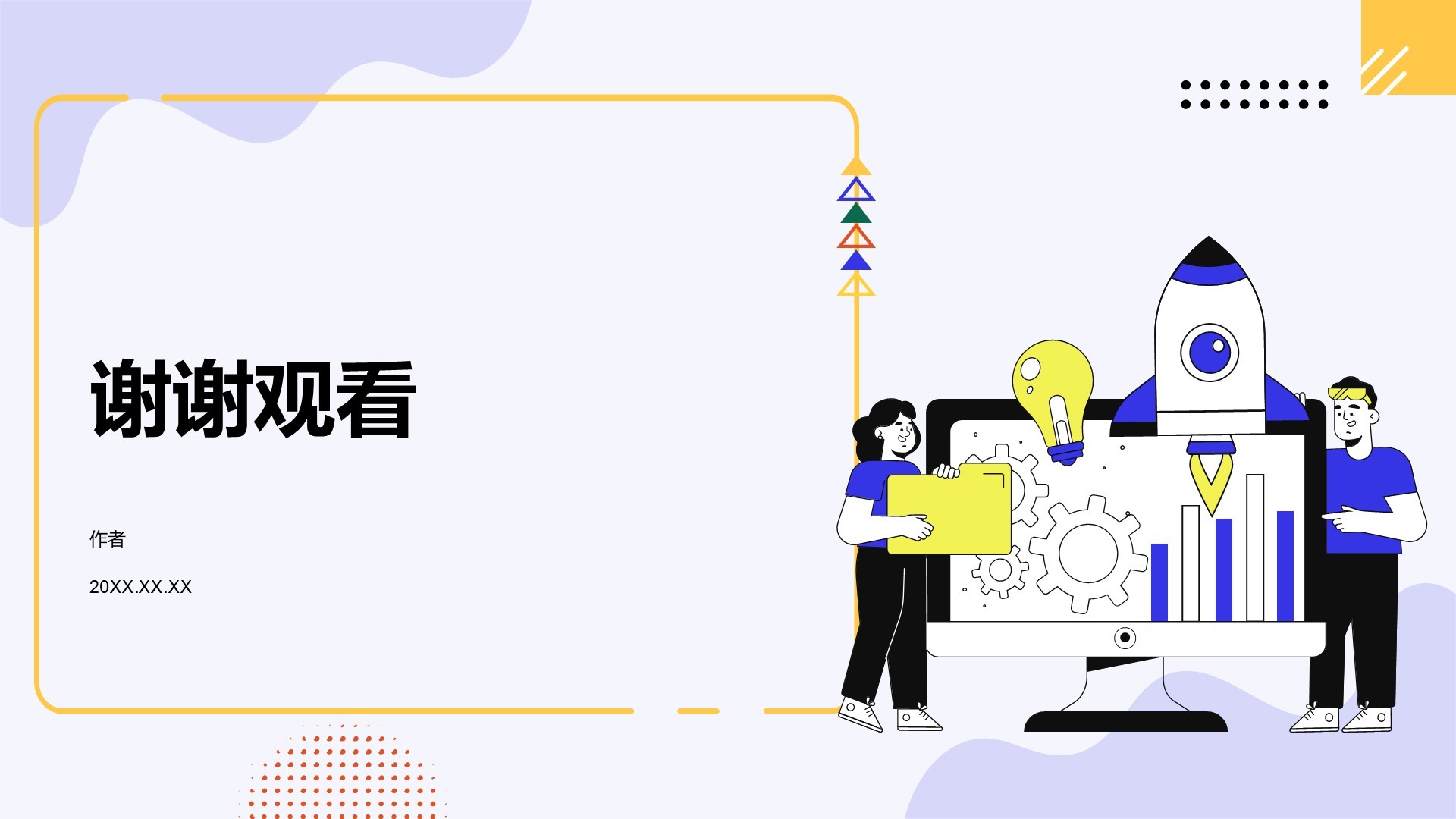 紫色插画风商务培训PPT