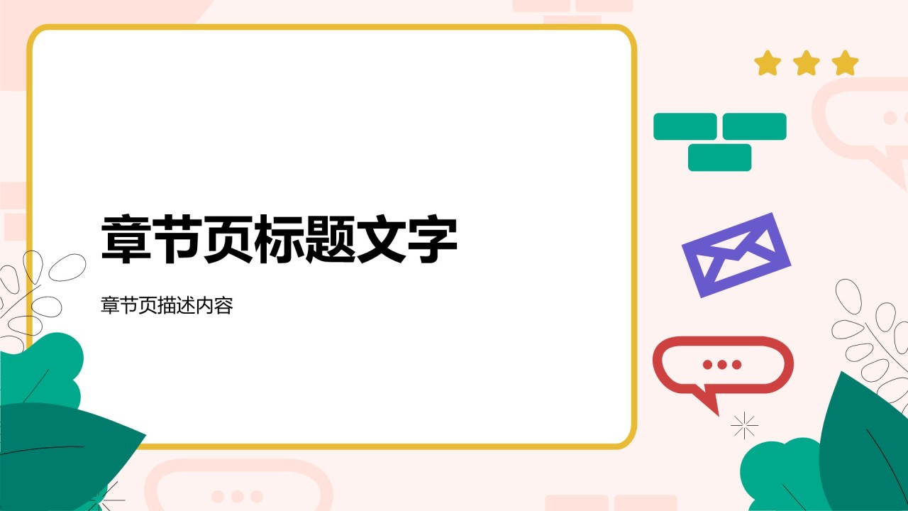 橙色卡通风教育培训PPT主题