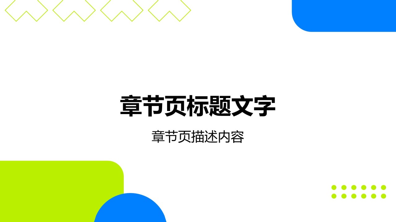 蓝色简约商务风PPT主题