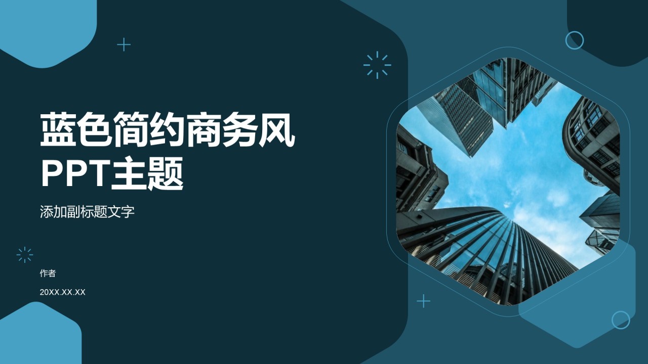 蓝色简约商务风PPT主题