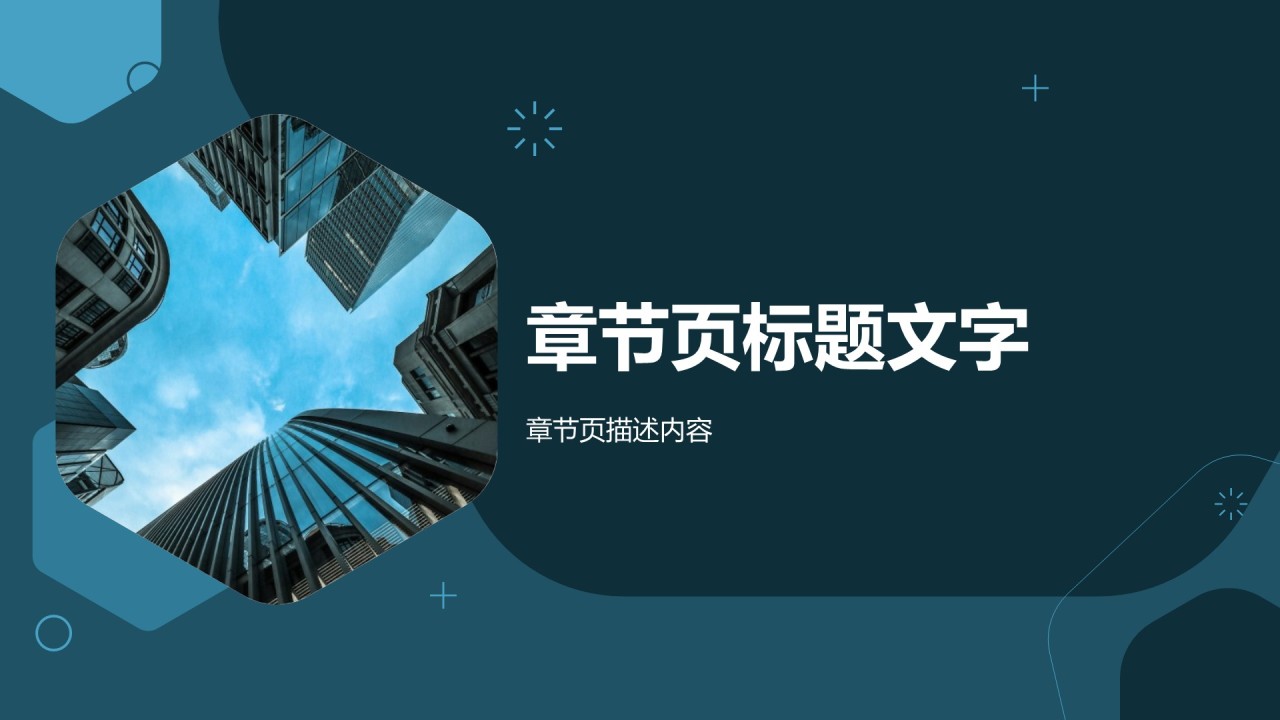 蓝色简约商务风PPT主题