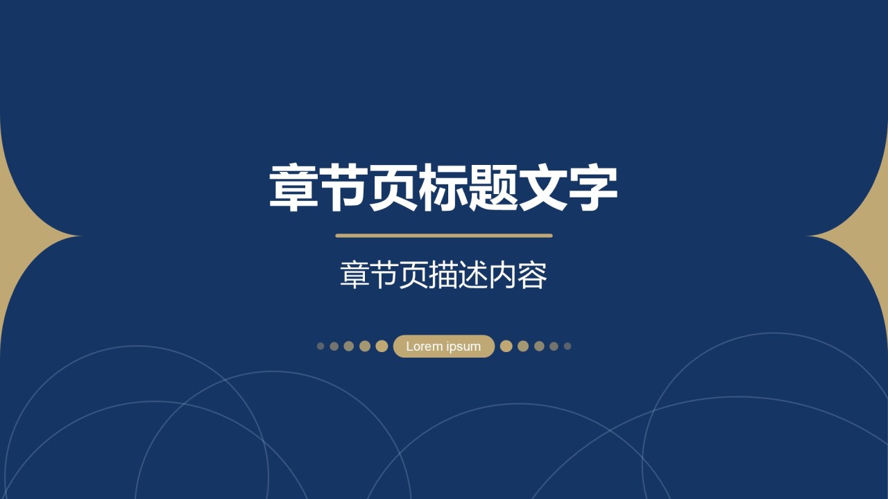 蓝色简约商务风PPT主题