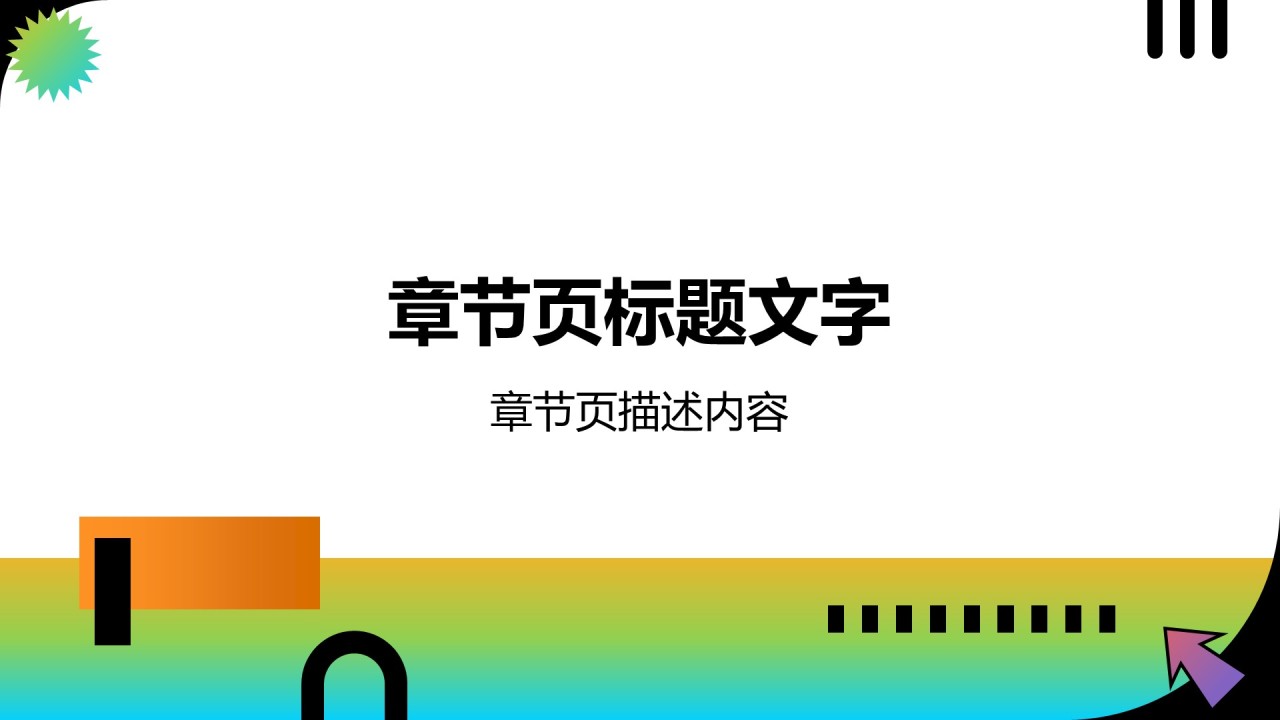 绿色简约商务风PPT主题