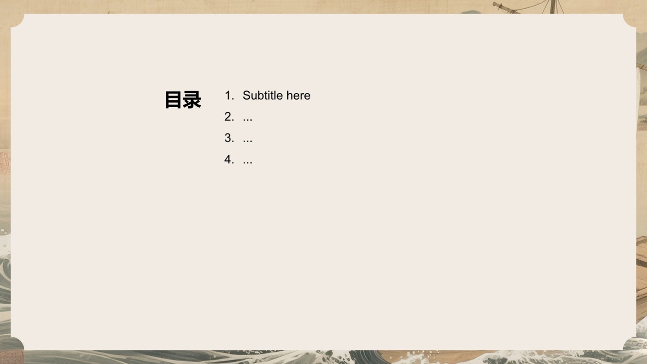 中国风劝学PPT