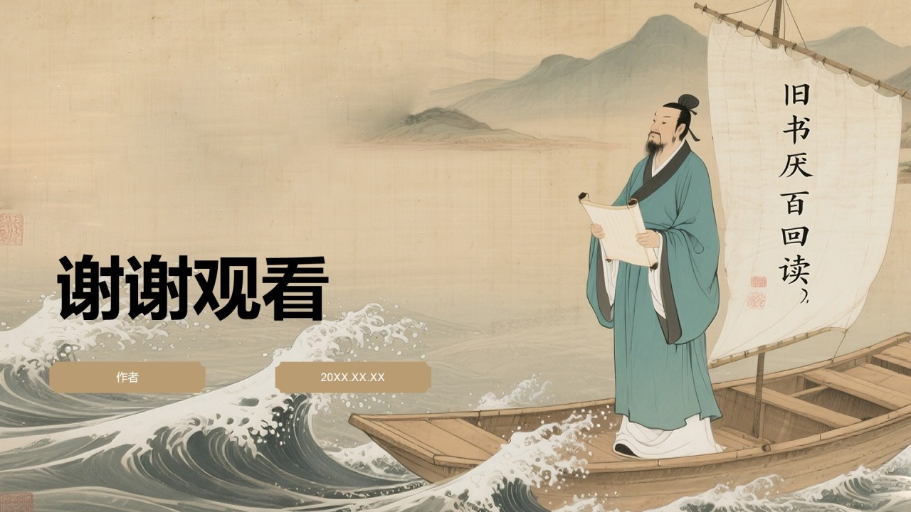 中国风劝学PPT