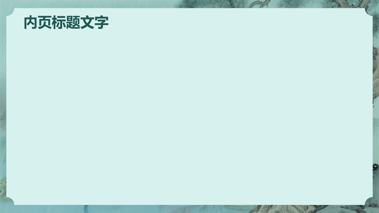 中国风孔雀东南飞PPT主题