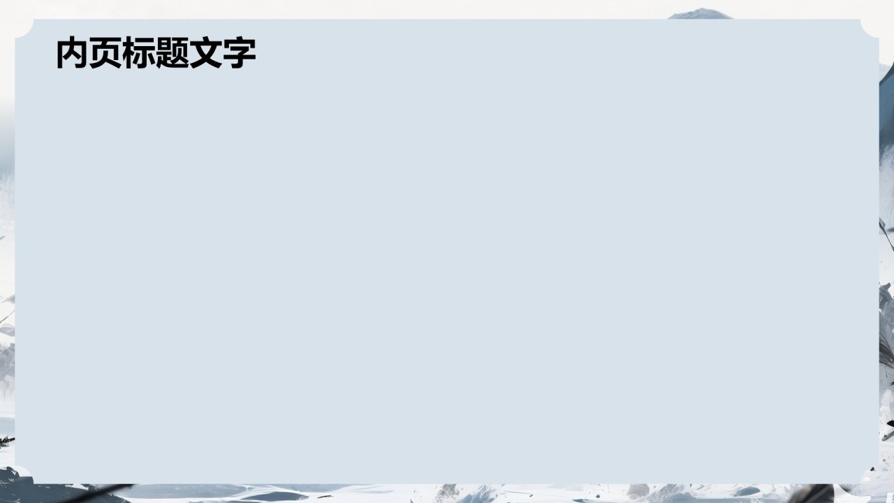 中国风木兰辞解析PPT主题