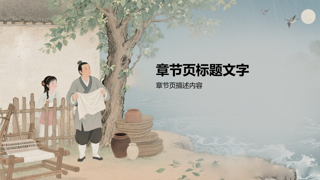 中国风诗经氓PPT