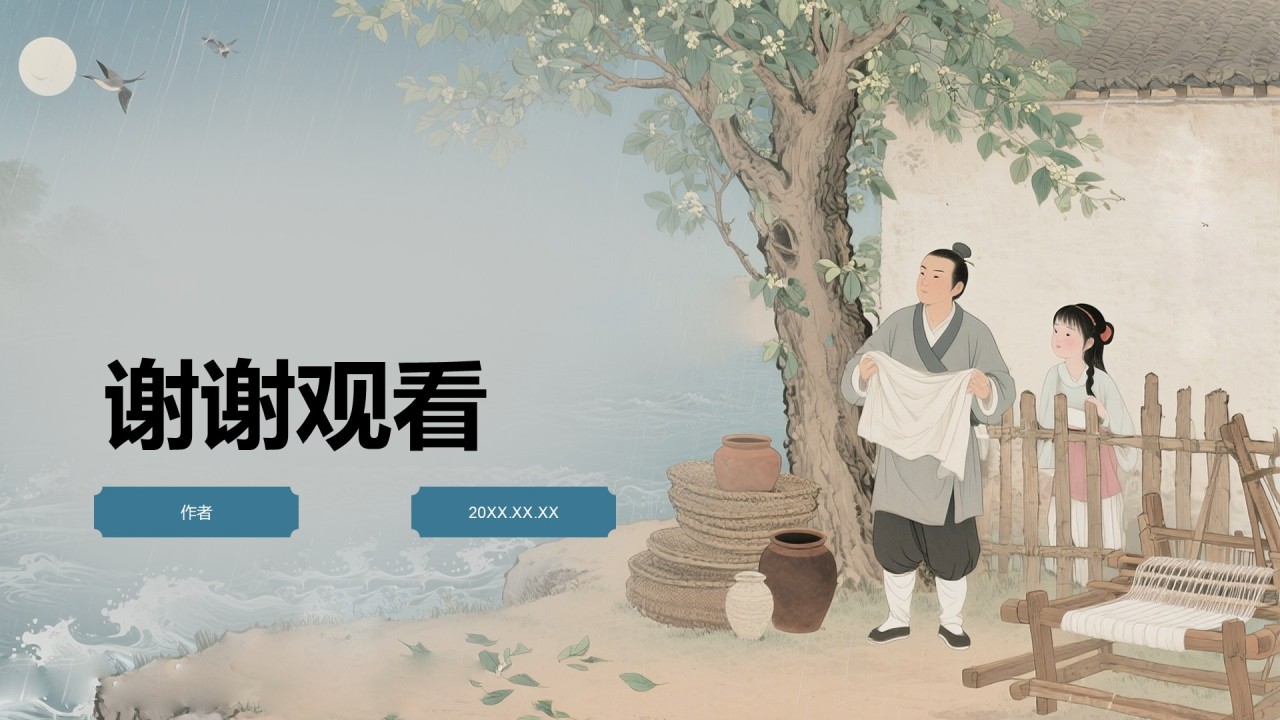 中国风诗经氓PPT