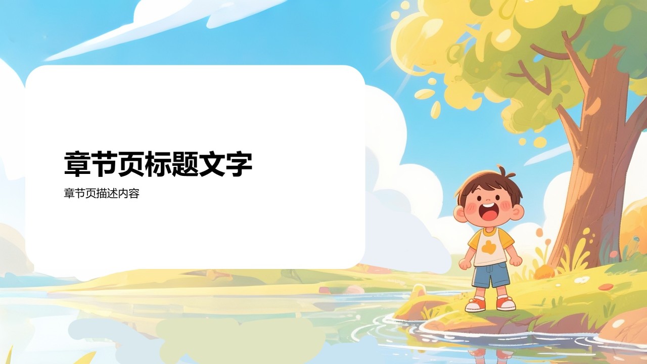 从咿呀学语到小小探险家PPT