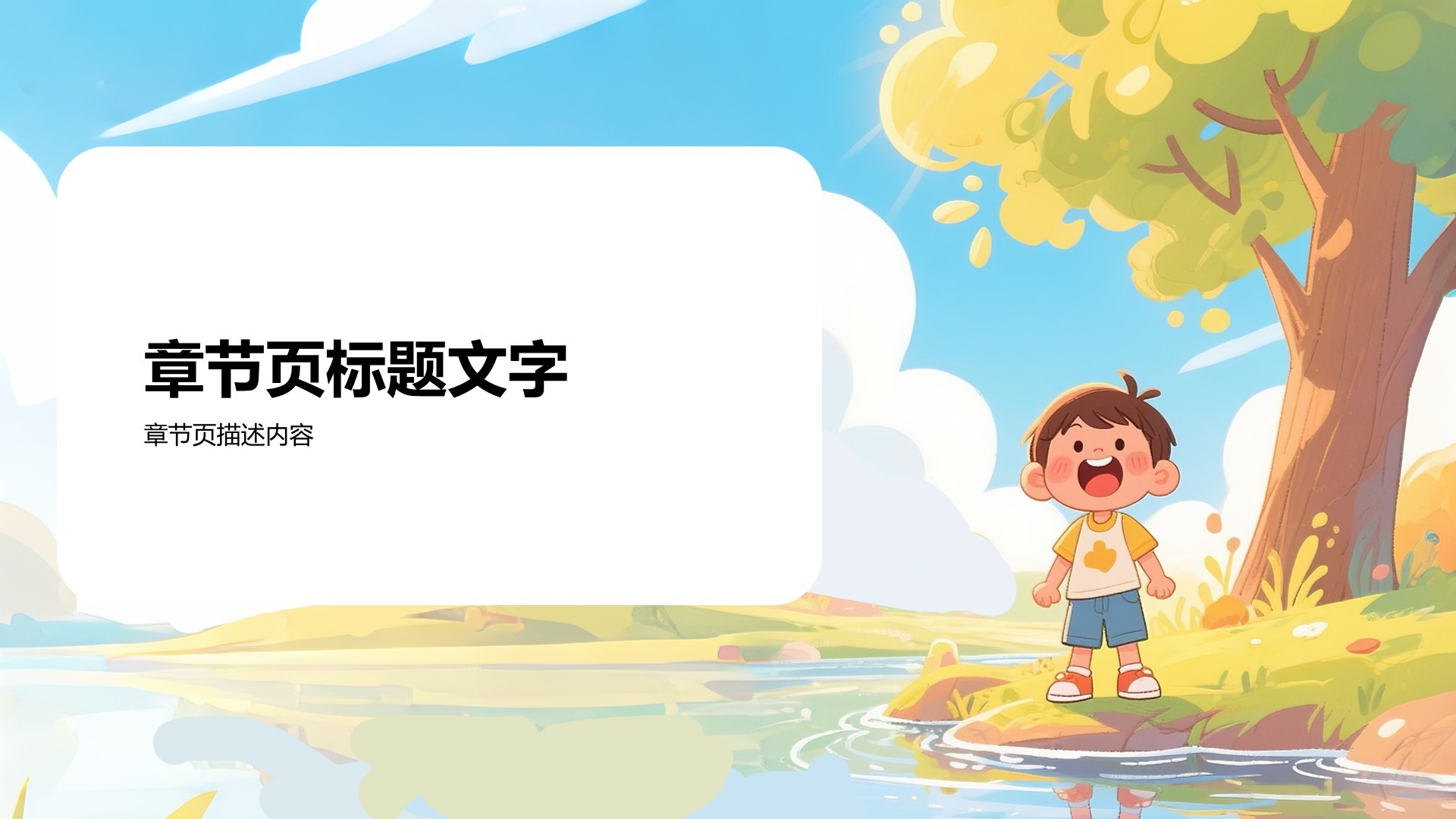 从咿呀学语到小小探险家PPT