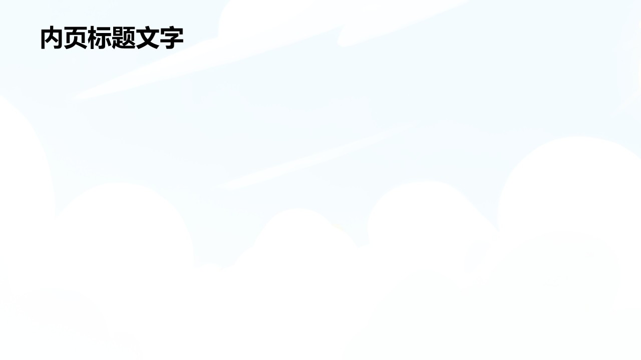 从咿呀学语到小小探险家PPT
