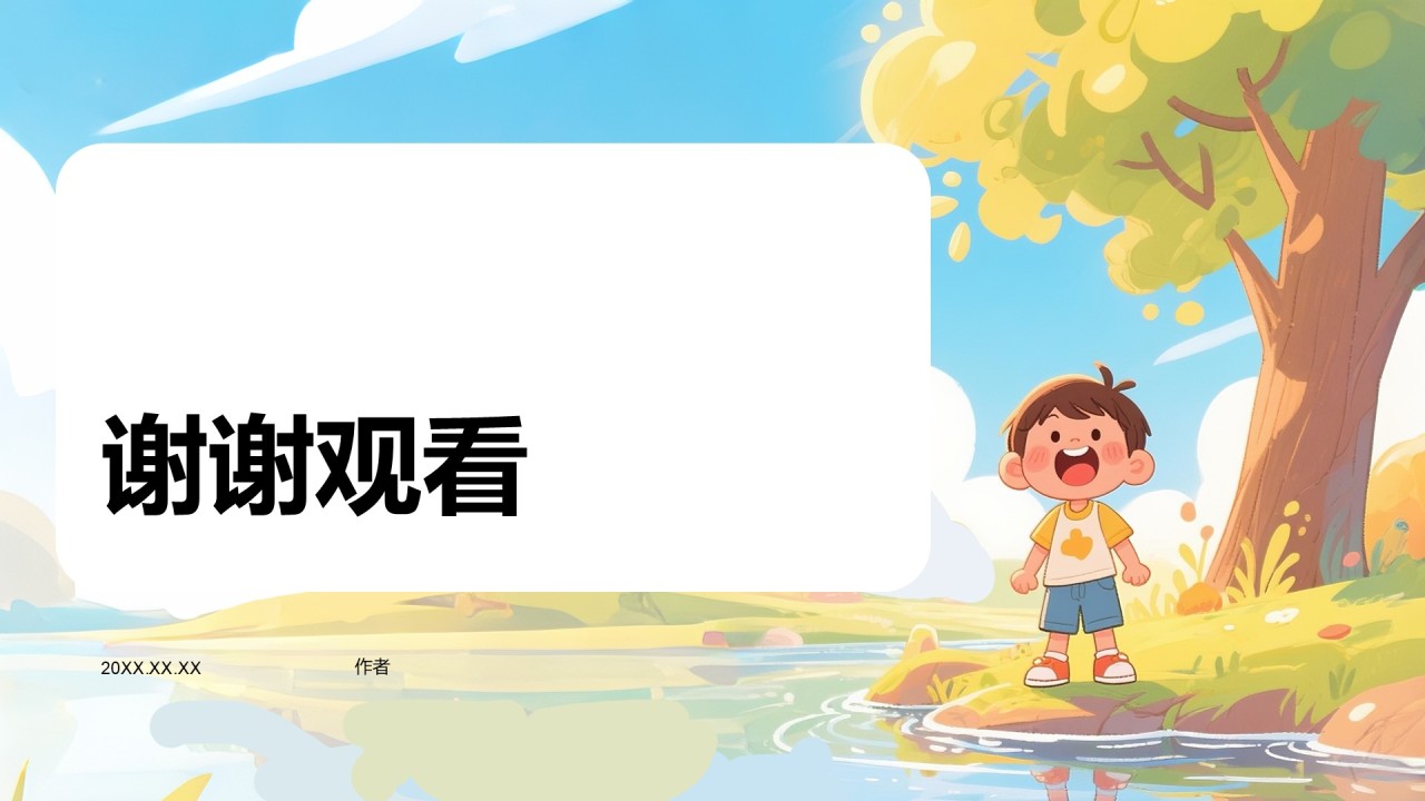 从咿呀学语到小小探险家PPT