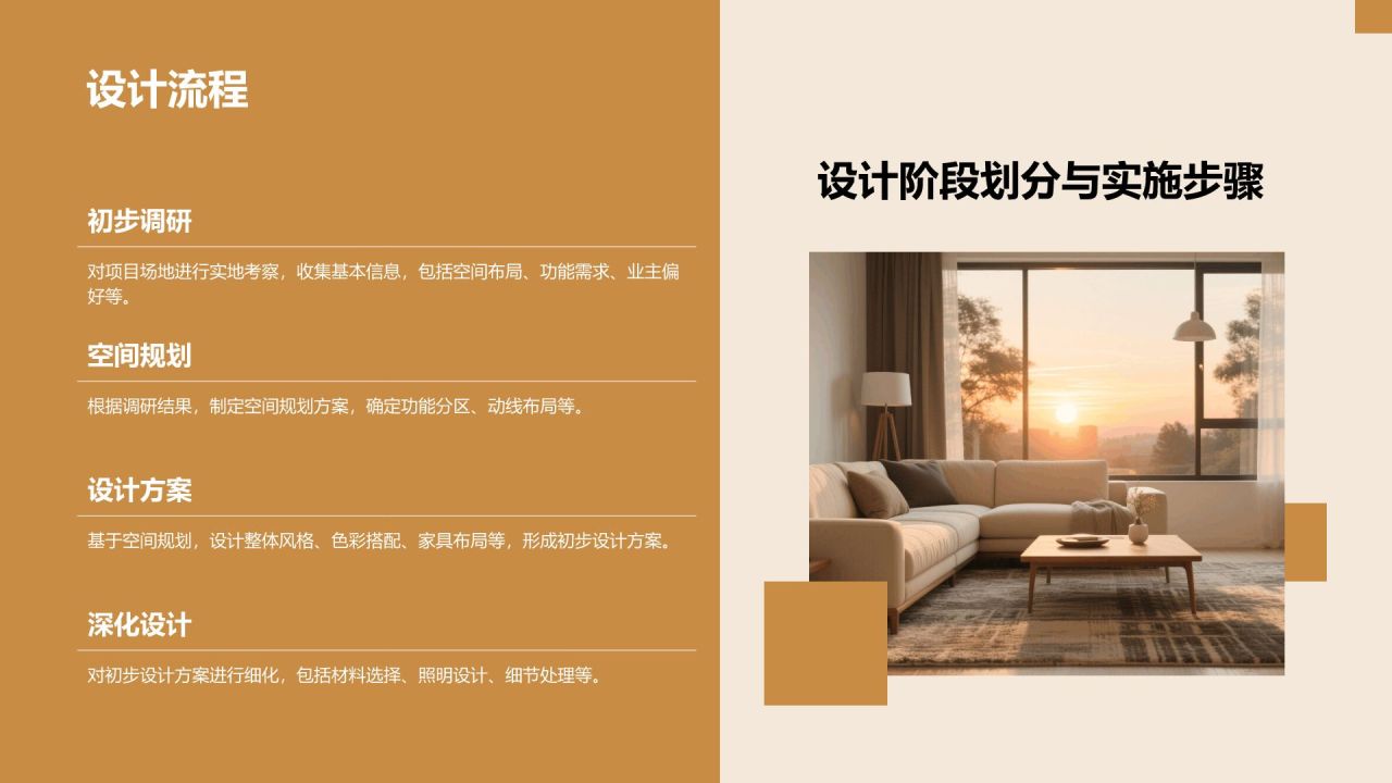 橙色时尚/奢华室内设计项目创意提案PPT模板