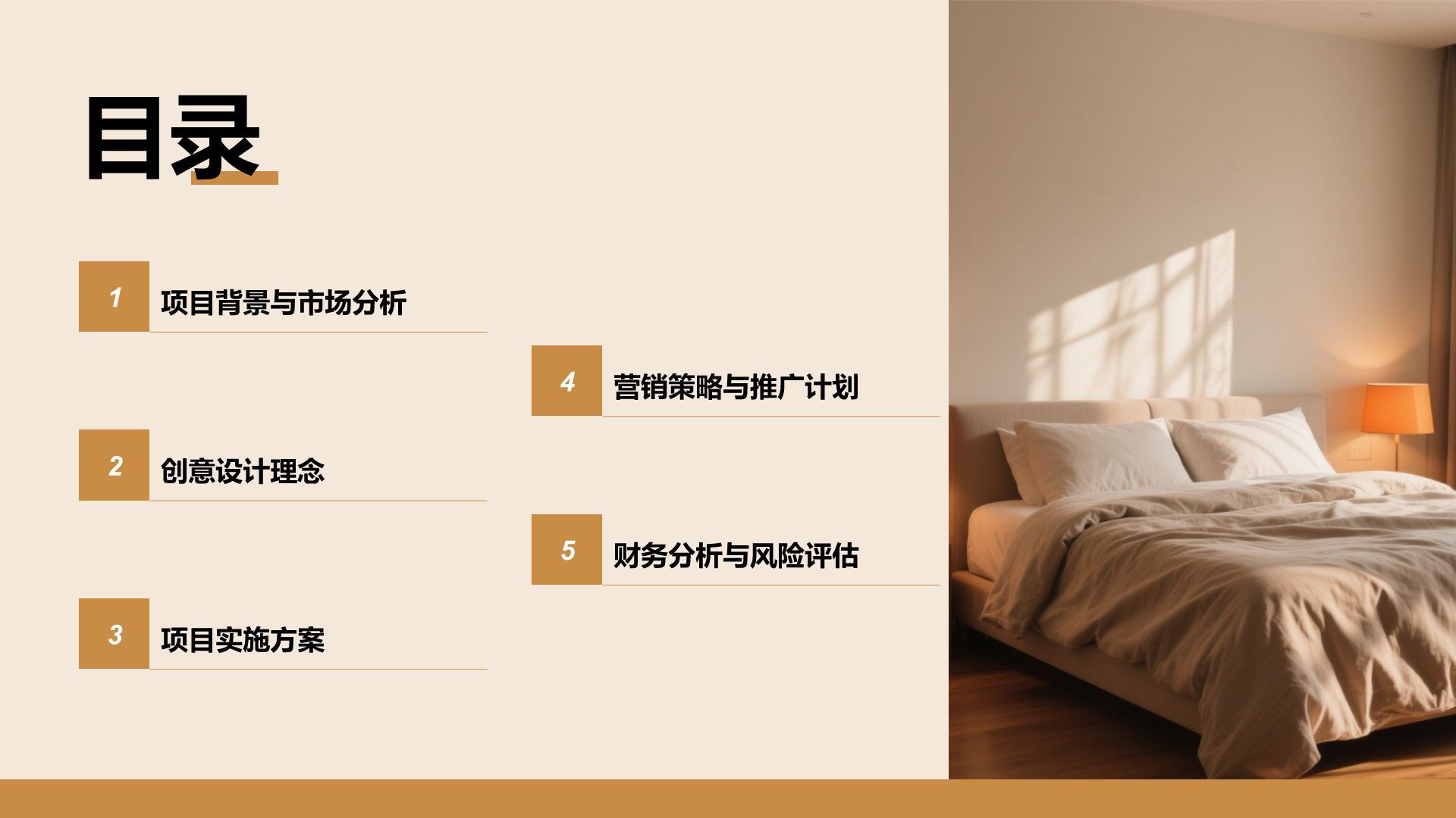 橙色时尚/奢华室内设计项目创意提案PPT模板