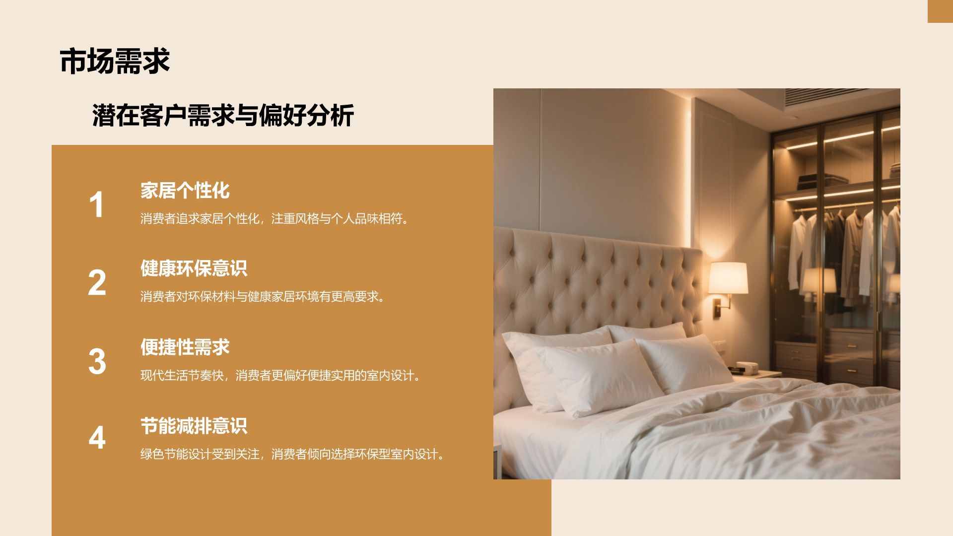 橙色时尚/奢华室内设计项目创意提案PPT模板