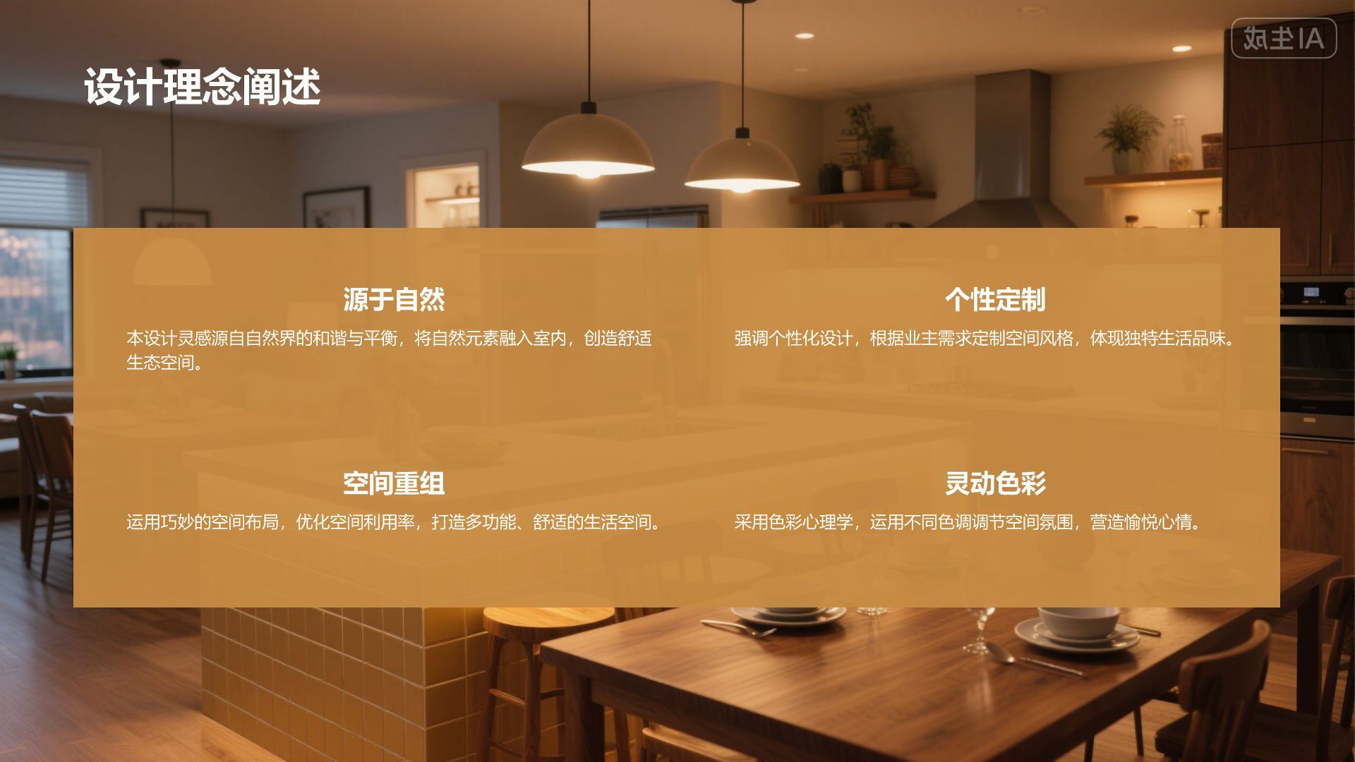 橙色时尚/奢华室内设计项目创意提案PPT模板