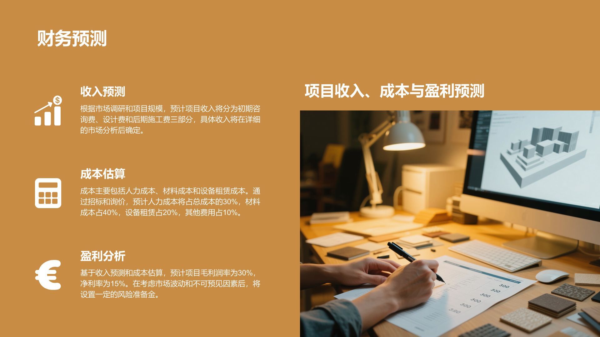 橙色时尚/奢华室内设计项目创意提案PPT模板