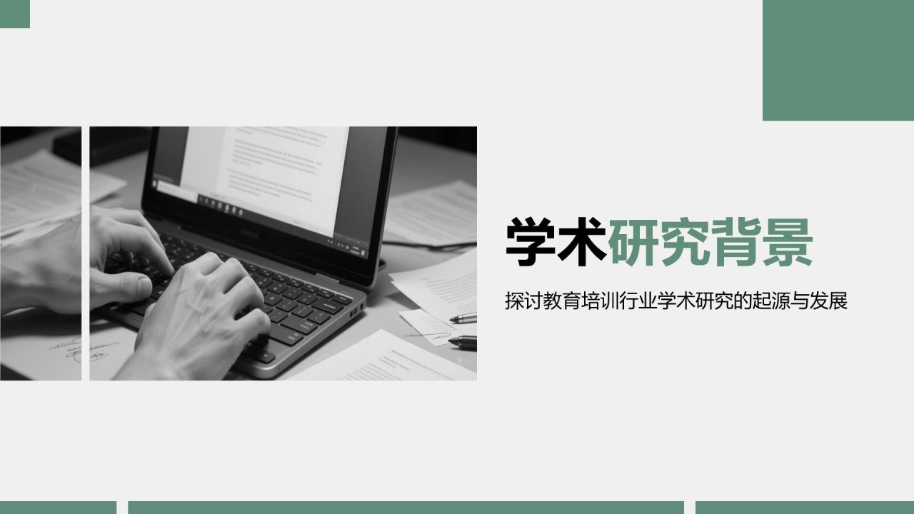绿色商务风学术研究背景与方法汇报PPT模板