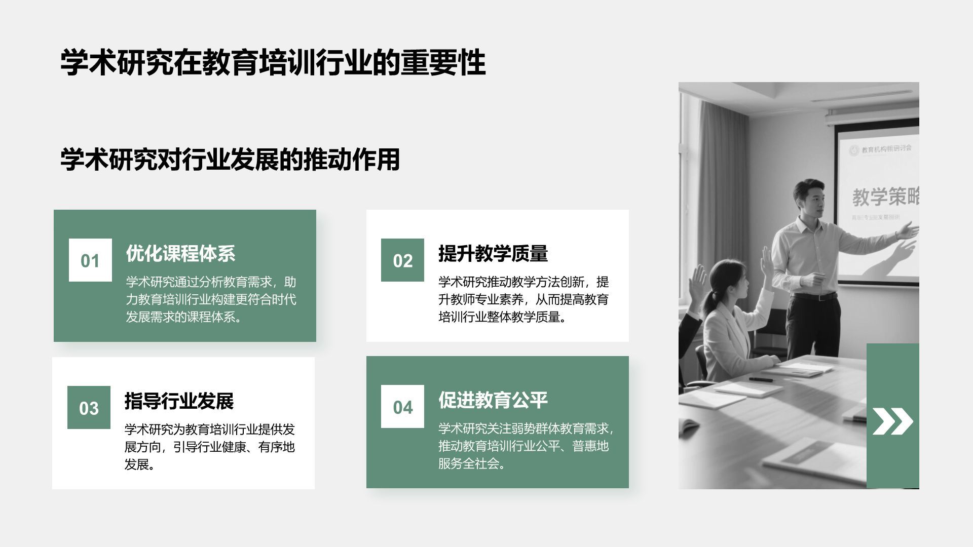 绿色商务风学术研究背景与方法汇报PPT模板