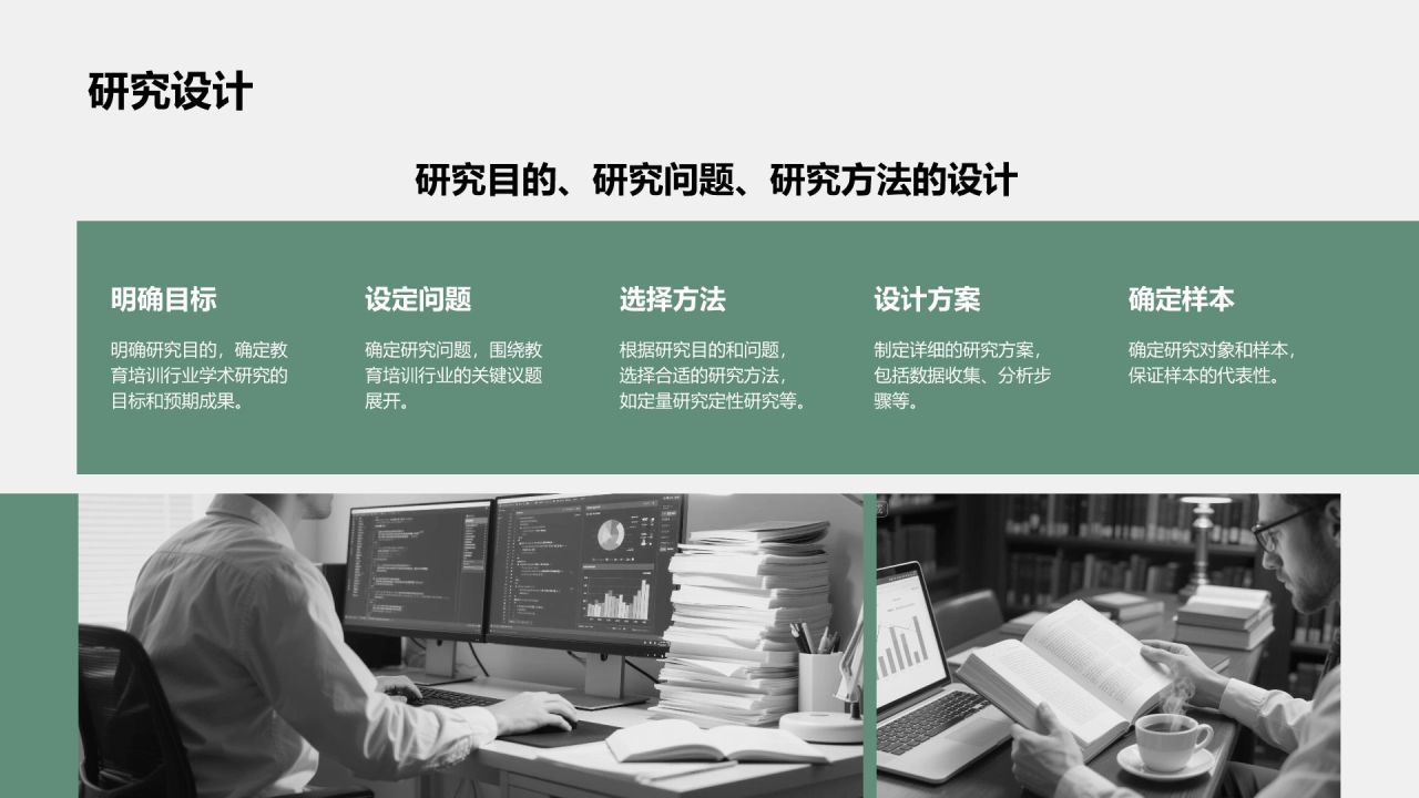 绿色商务风学术研究背景与方法汇报PPT模板