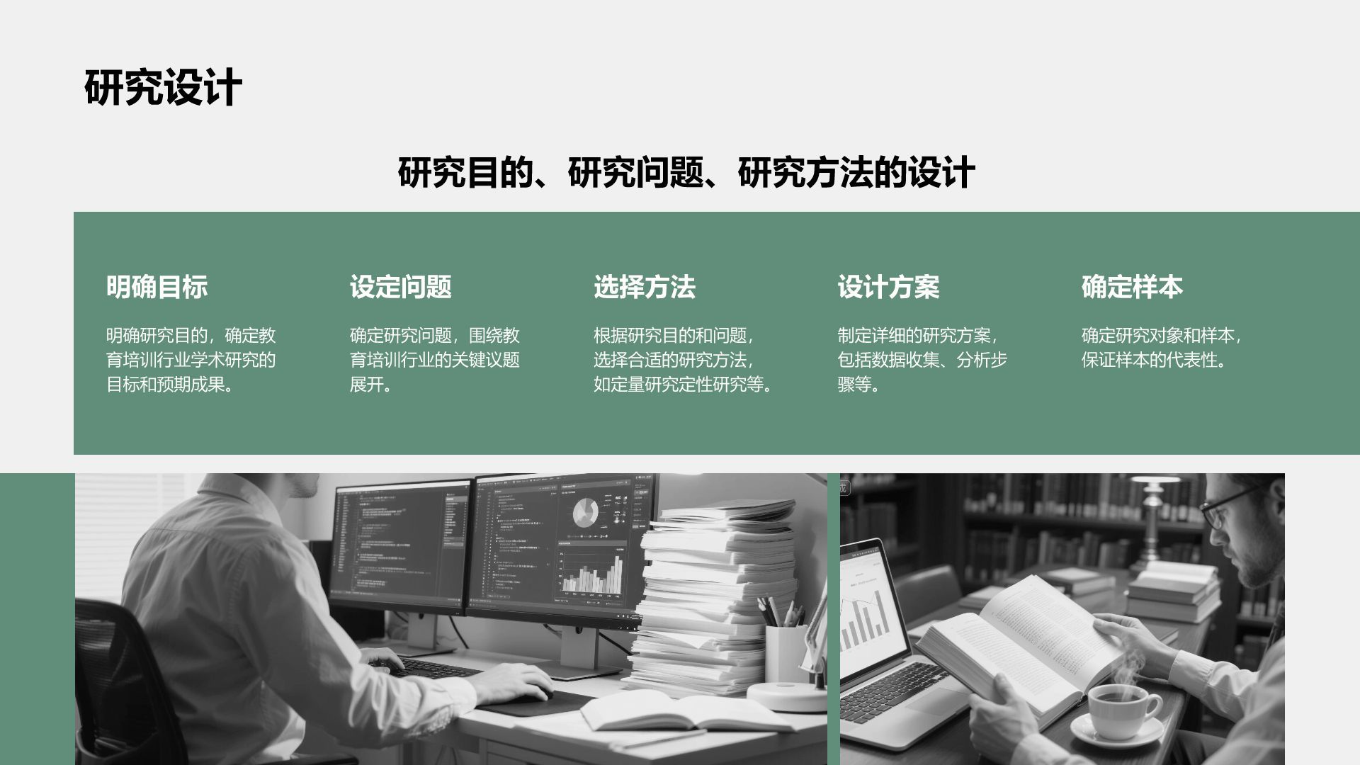 绿色商务风学术研究背景与方法汇报PPT模板