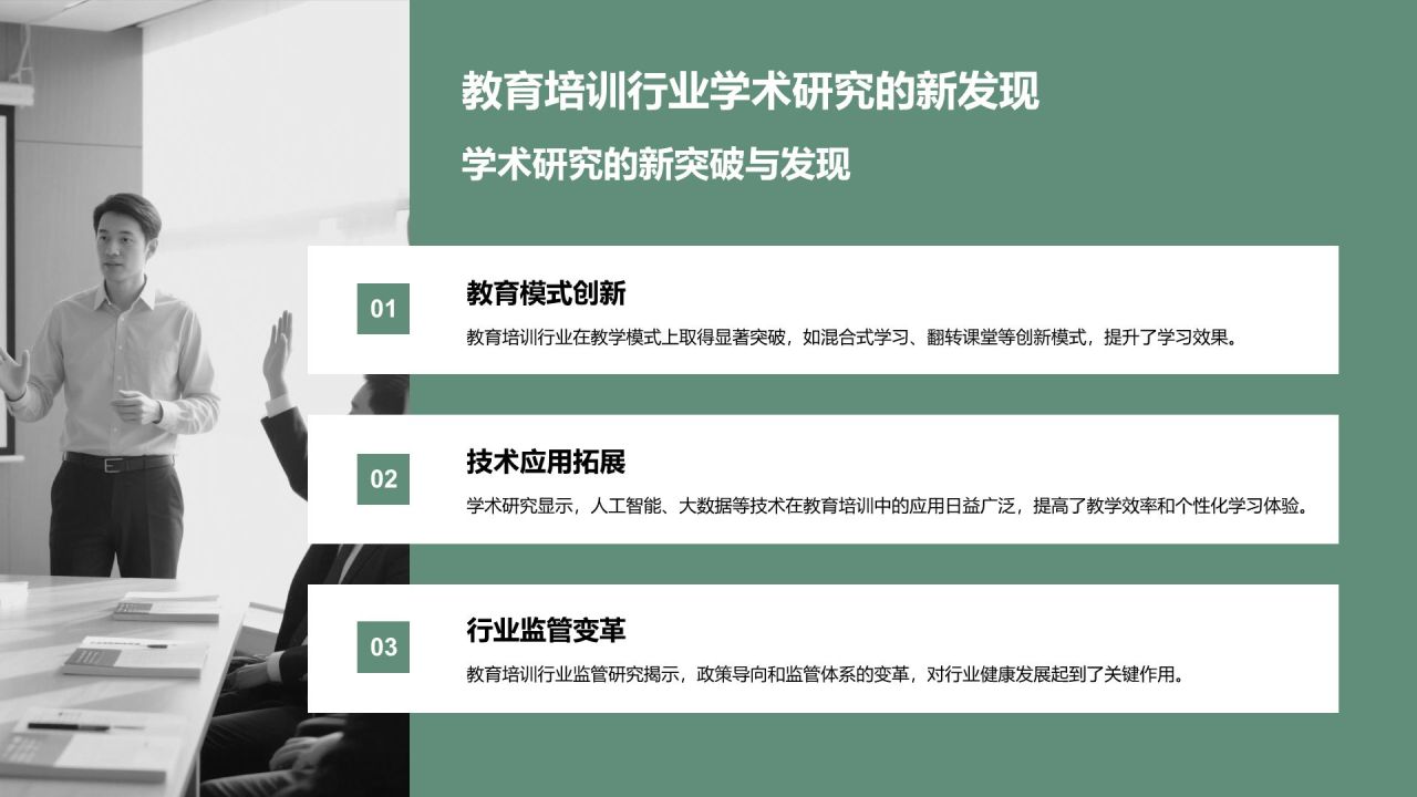 绿色商务风学术研究背景与方法汇报PPT模板